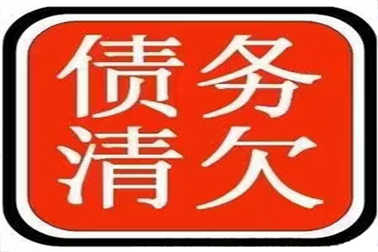 潮阳要账公司：顺利解决刘先生40万信用卡债务纠纷